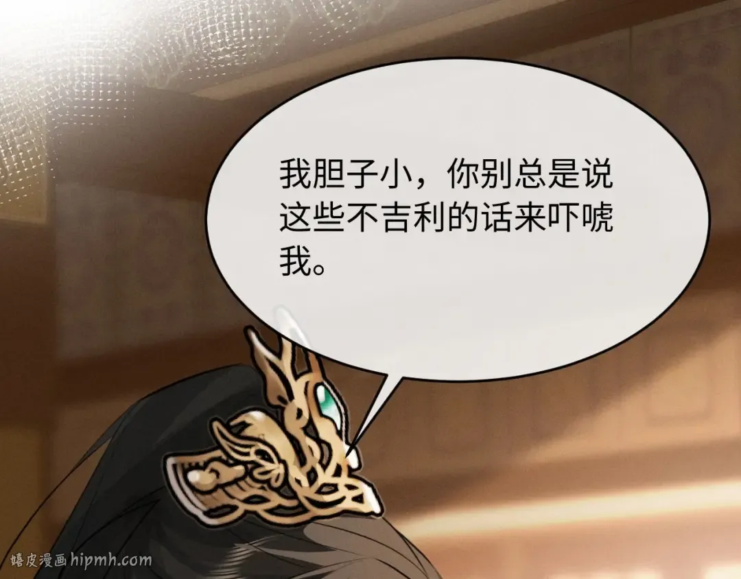 第61话 买陛下的下半辈子要多少 第24页