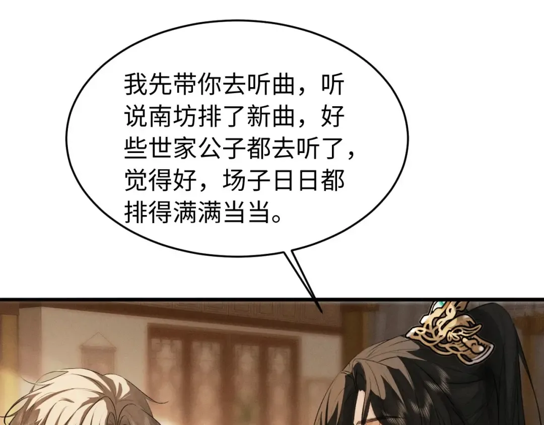 第61话 买陛下的下半辈子要多少 第30页