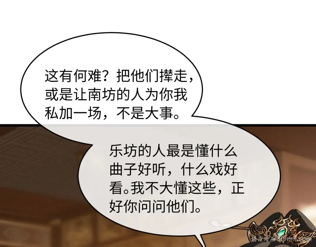 第61话 买陛下的下半辈子要多少 第32页