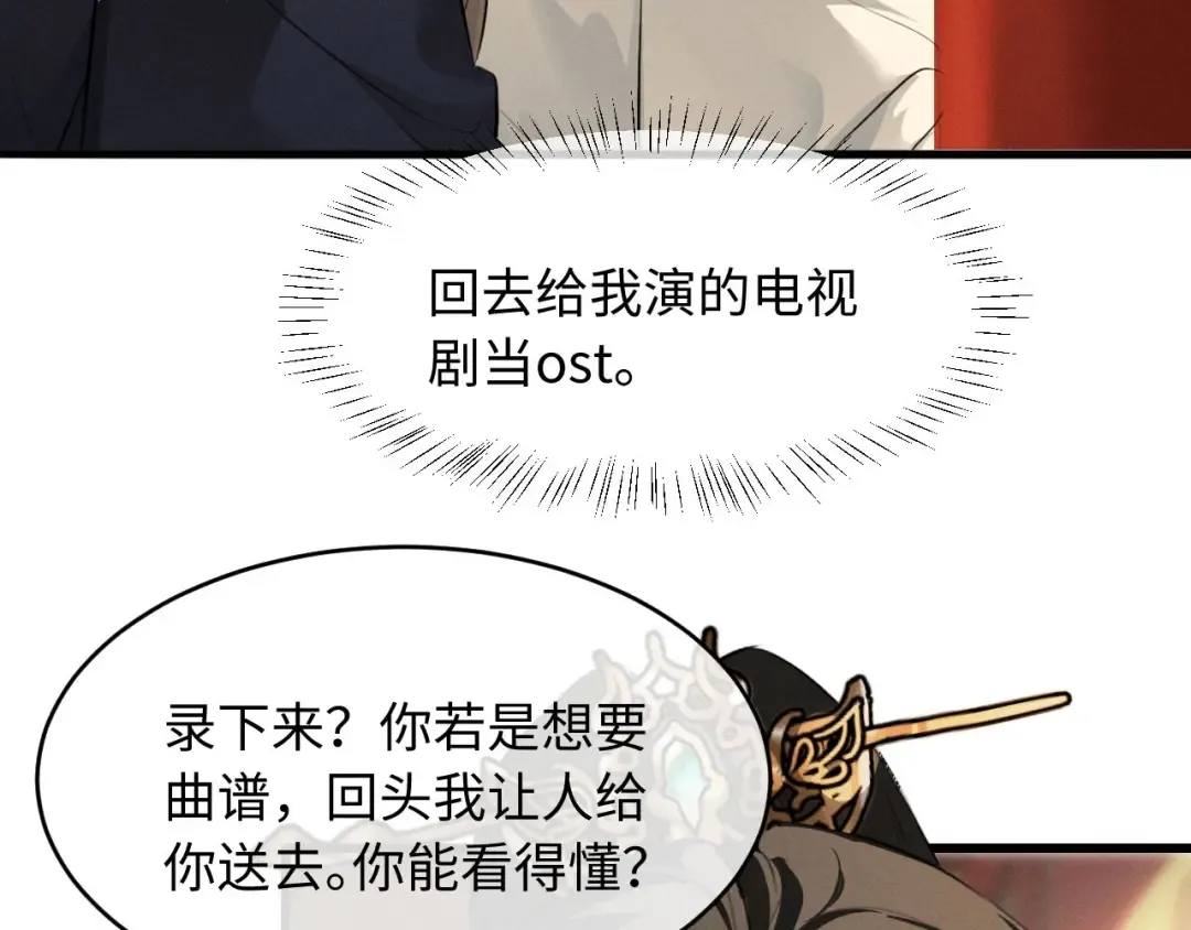 第61话 买陛下的下半辈子要多少 第43页