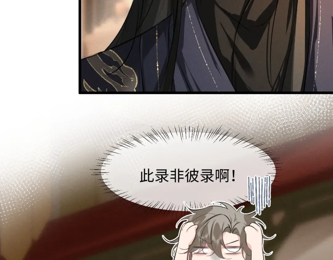 第61话 买陛下的下半辈子要多少 第45页