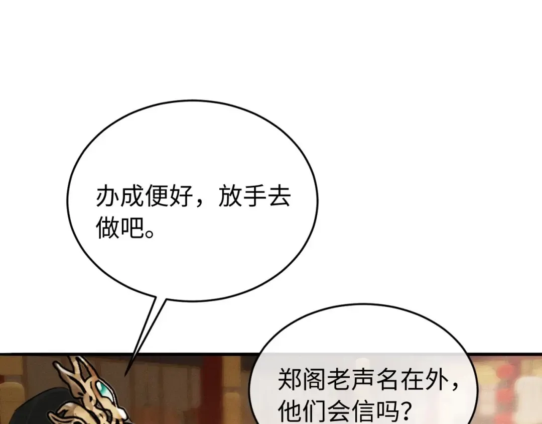 第61话 买陛下的下半辈子要多少 第57页