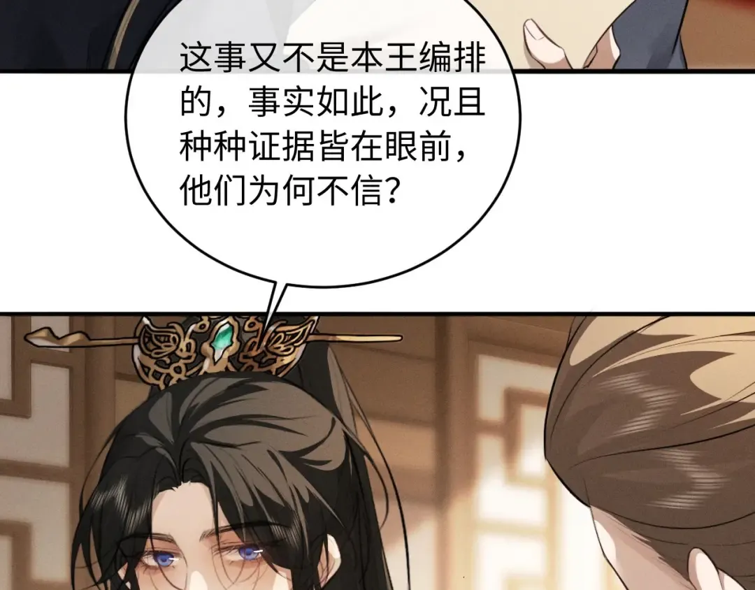 第61话 买陛下的下半辈子要多少 第59页