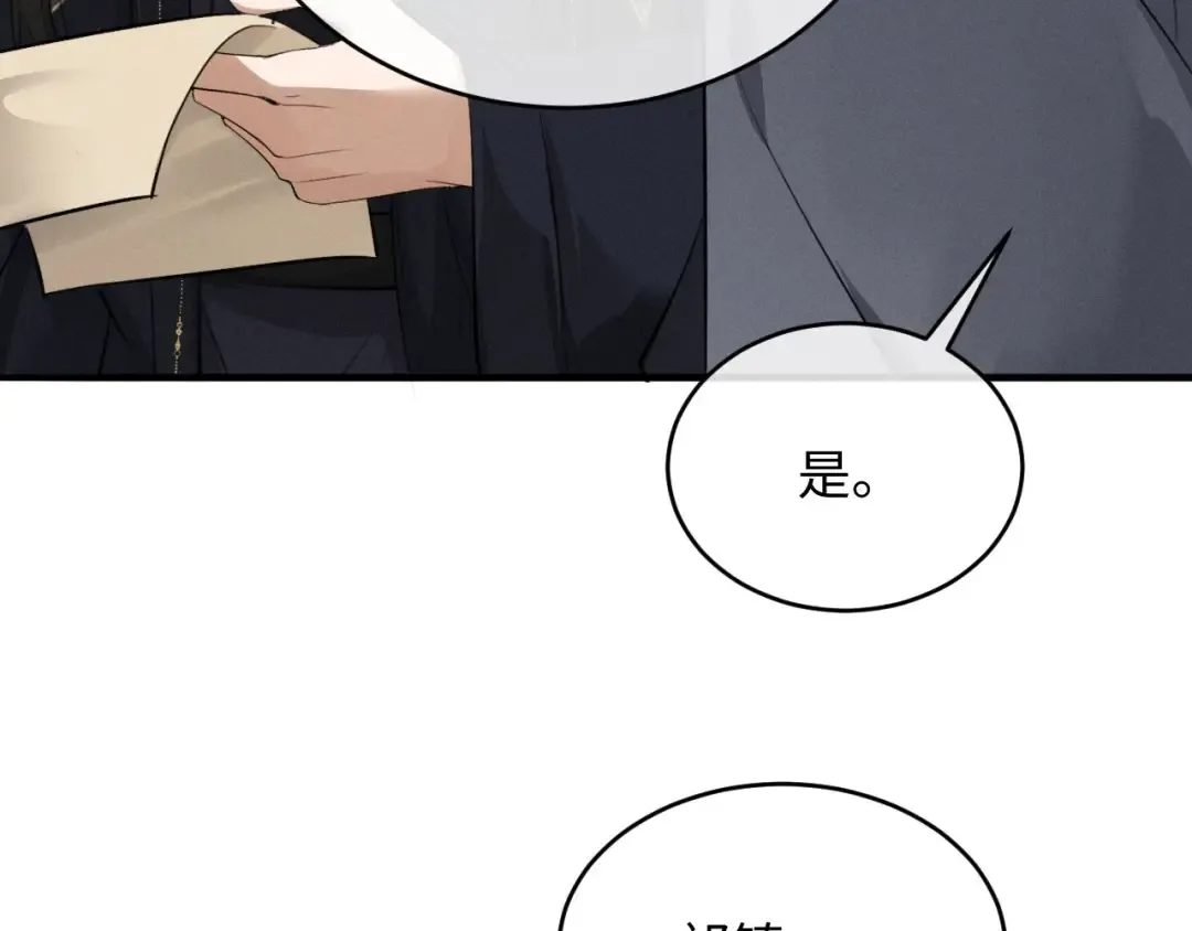 第61话 买陛下的下半辈子要多少 第61页