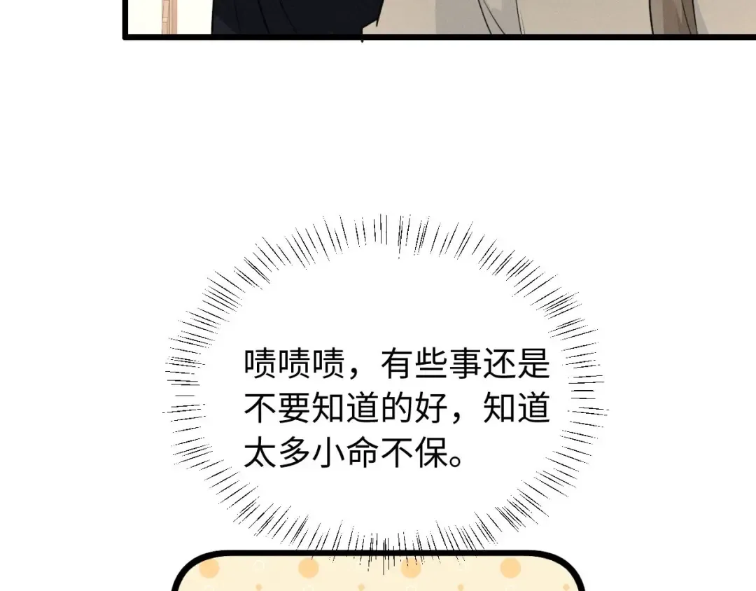 第61话 买陛下的下半辈子要多少 第65页