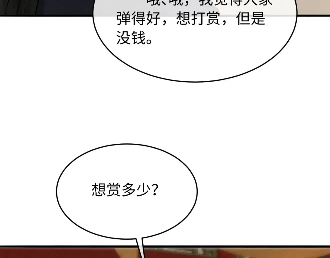 第61话 买陛下的下半辈子要多少 第69页