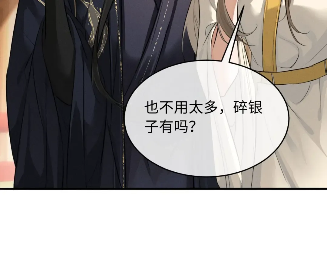 第61话 买陛下的下半辈子要多少 第71页