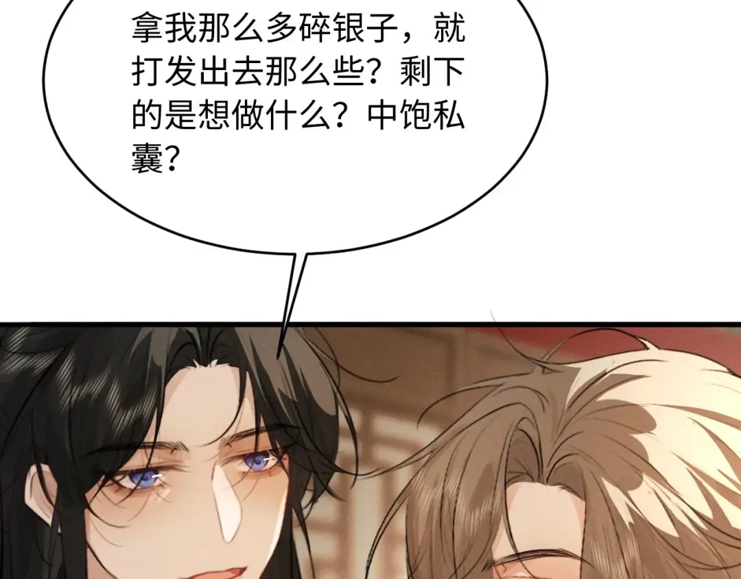 第61话 买陛下的下半辈子要多少 第77页