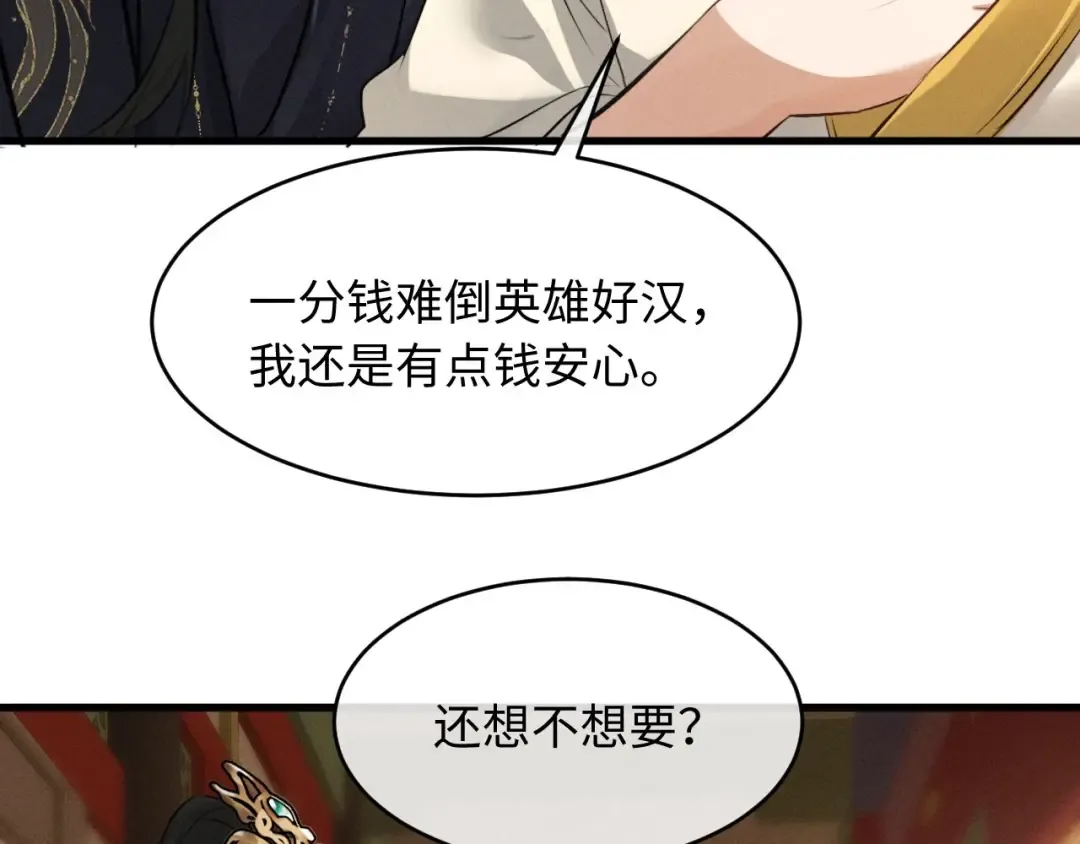 第61话 买陛下的下半辈子要多少 第79页