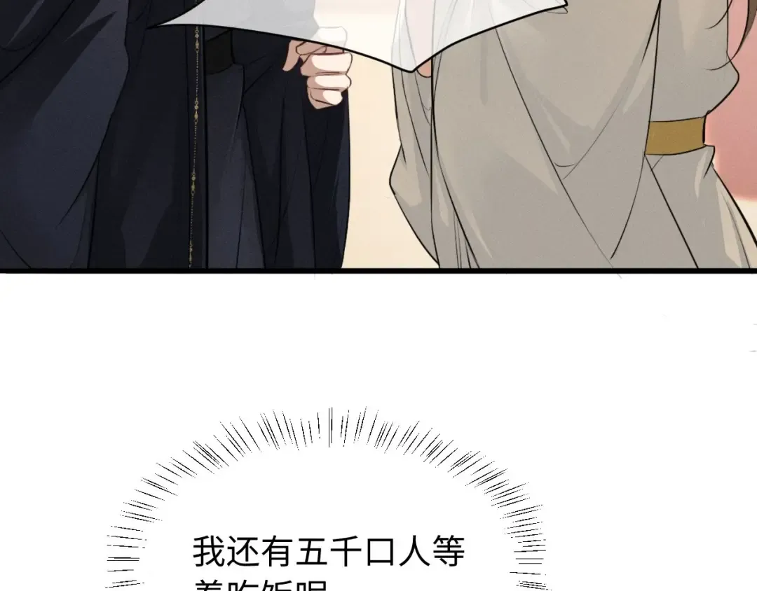 第61话 买陛下的下半辈子要多少 第81页