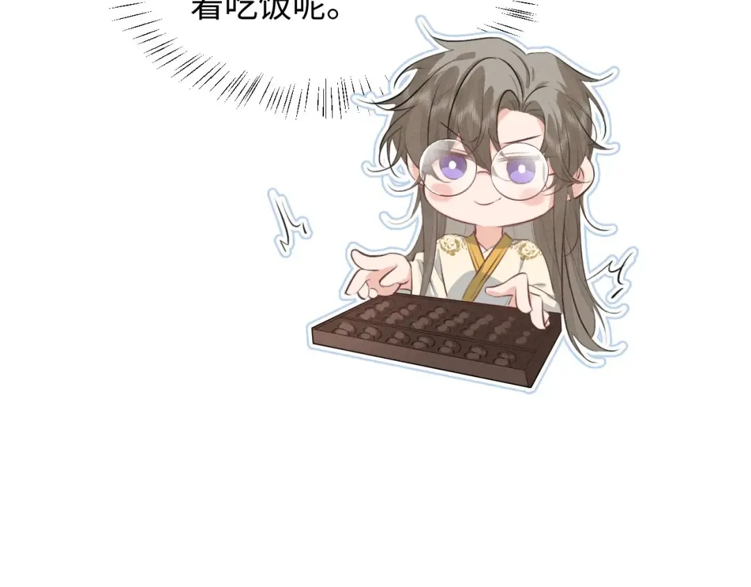 第61话 买陛下的下半辈子要多少 第82页