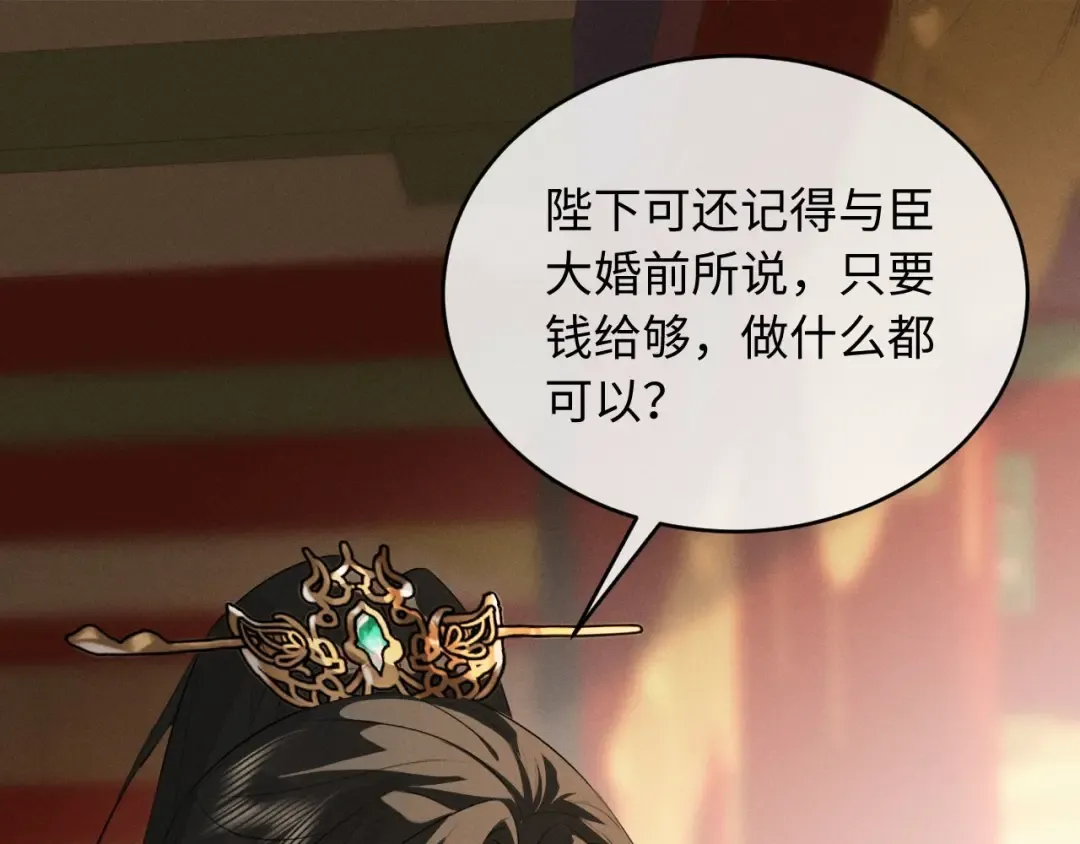 第61话 买陛下的下半辈子要多少 第84页