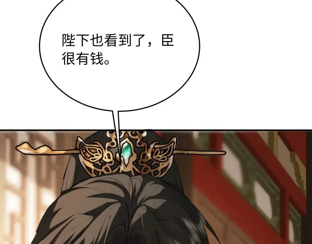 第61话 买陛下的下半辈子要多少 第87页