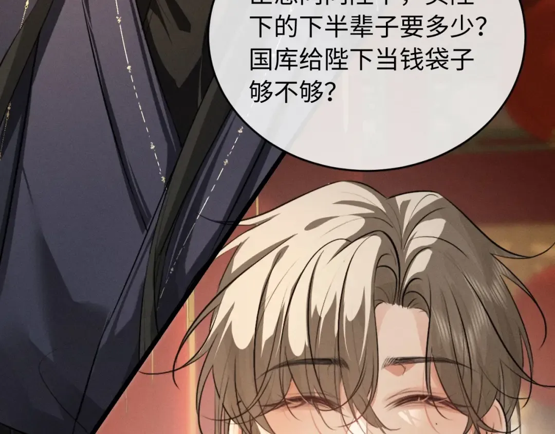 第61话 买陛下的下半辈子要多少 第89页