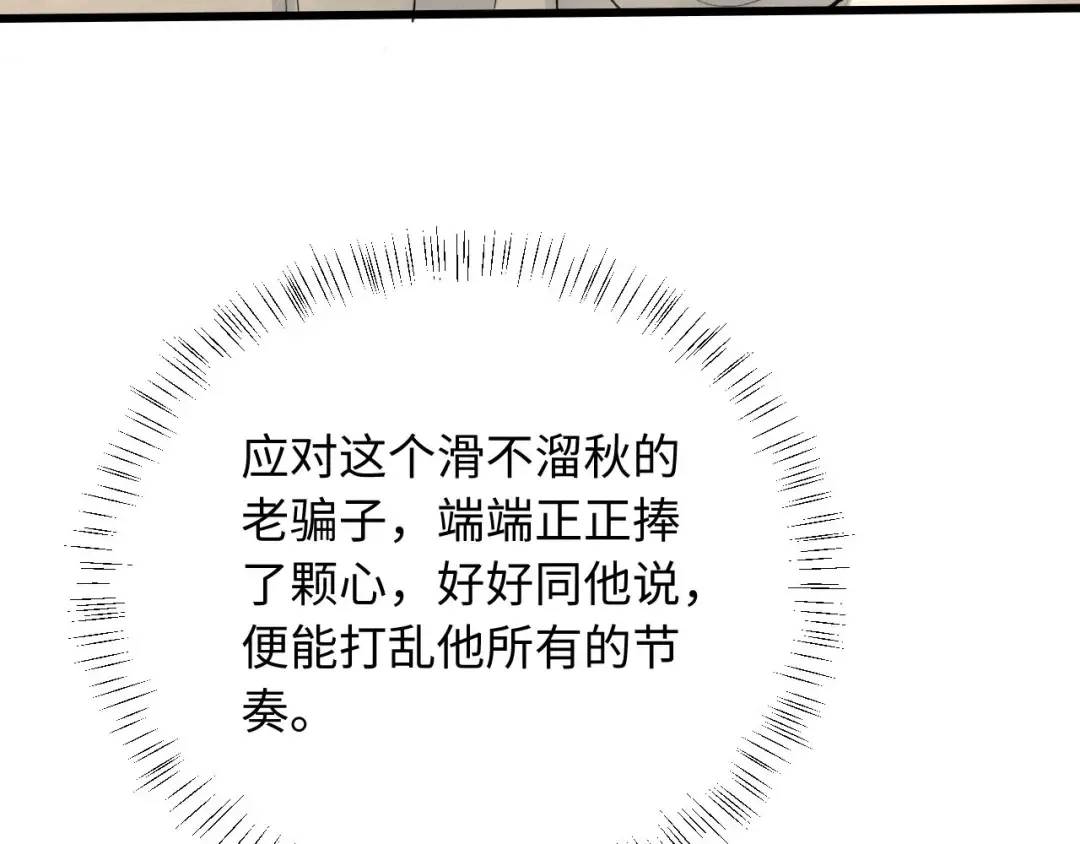 第61话 买陛下的下半辈子要多少 第92页