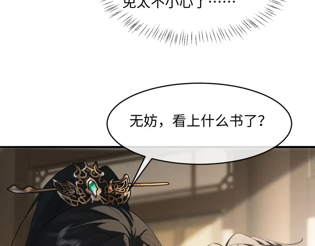 第62话 这书可是好东西 第68页
