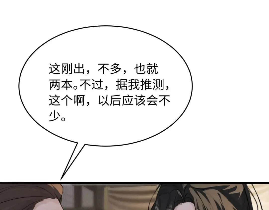 第63话 爷们要战斗 第31页