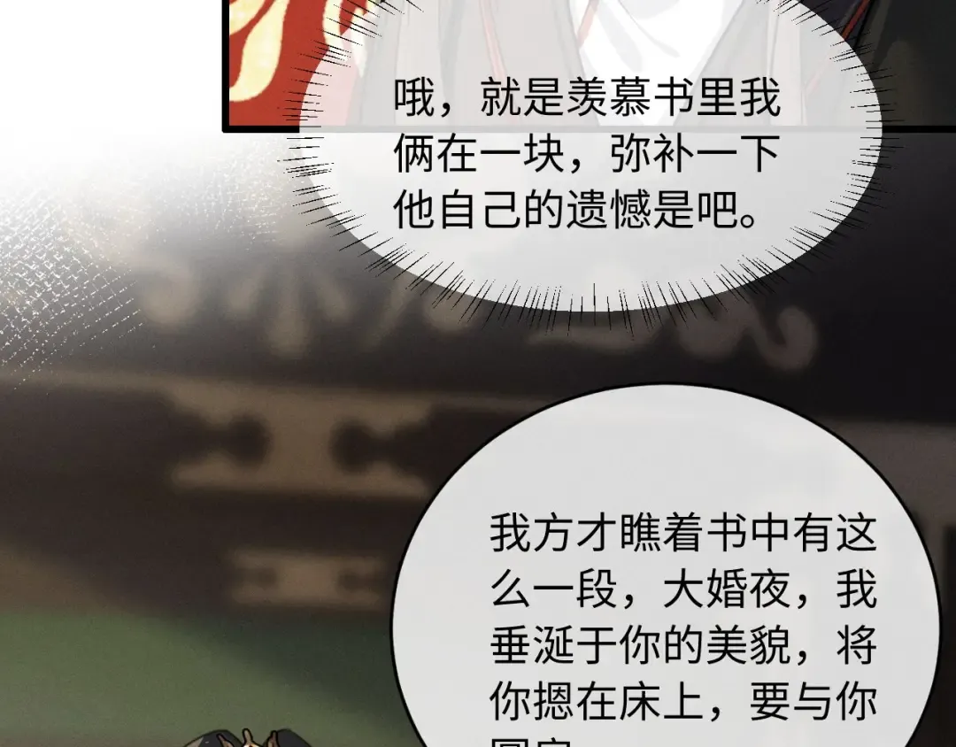 第63话 爷们要战斗 第74页