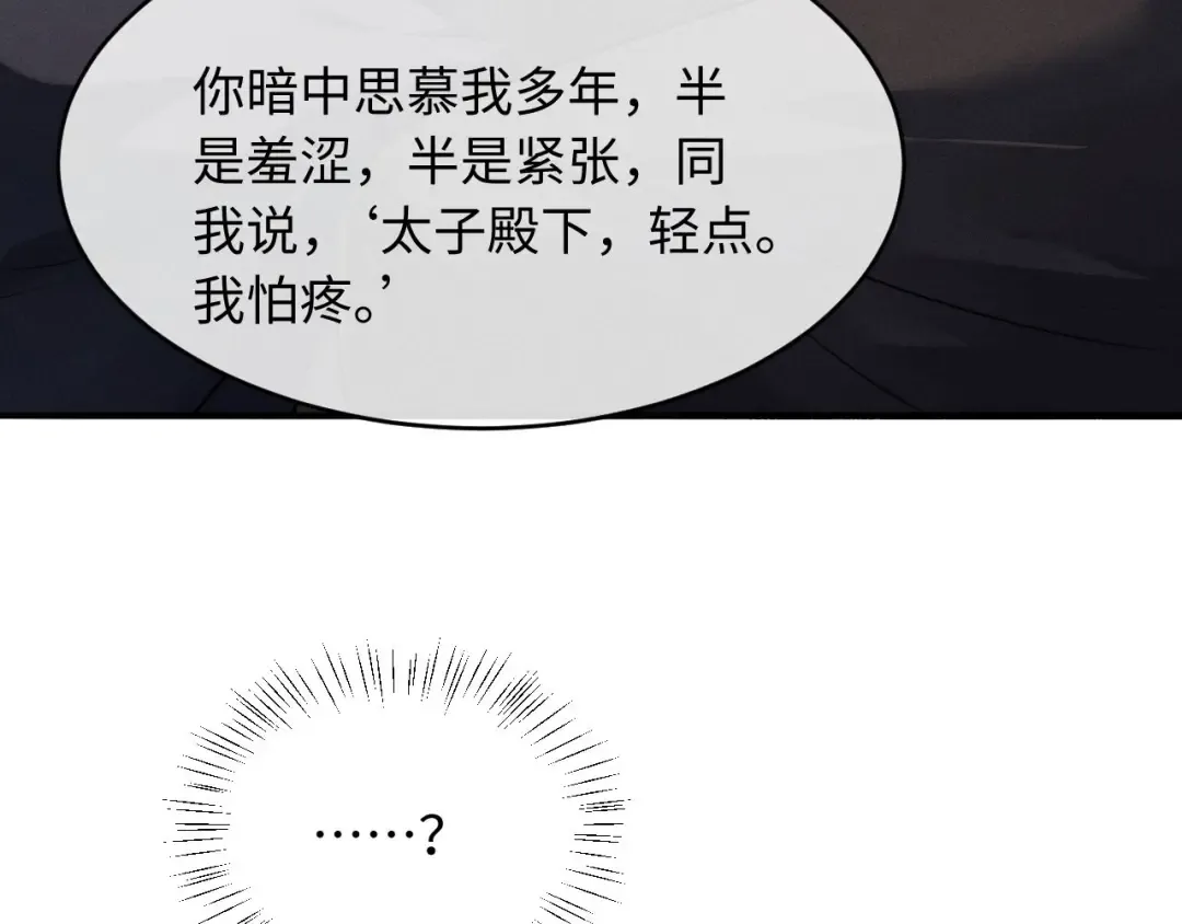 第63话 爷们要战斗 第77页