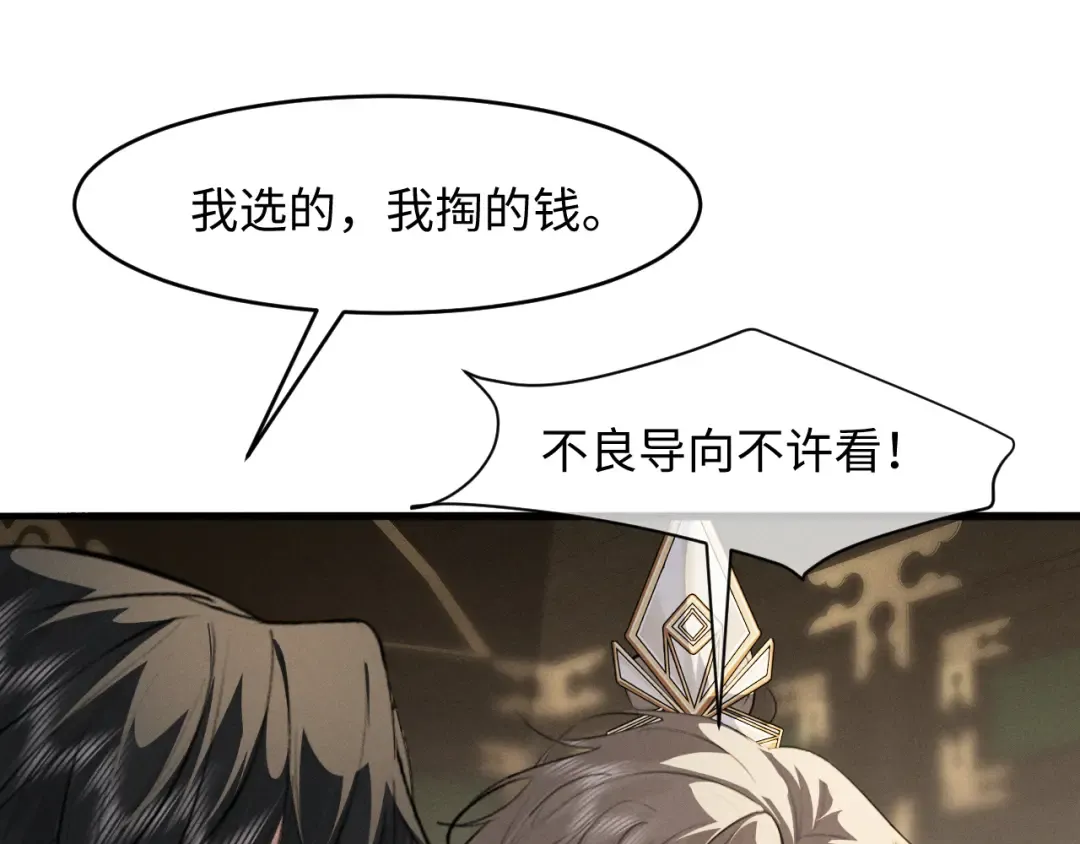 第63话 爷们要战斗 第84页