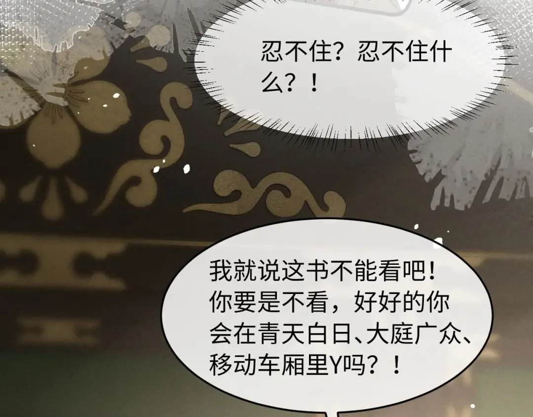 第64话 某人接吻像吃人 第9页
