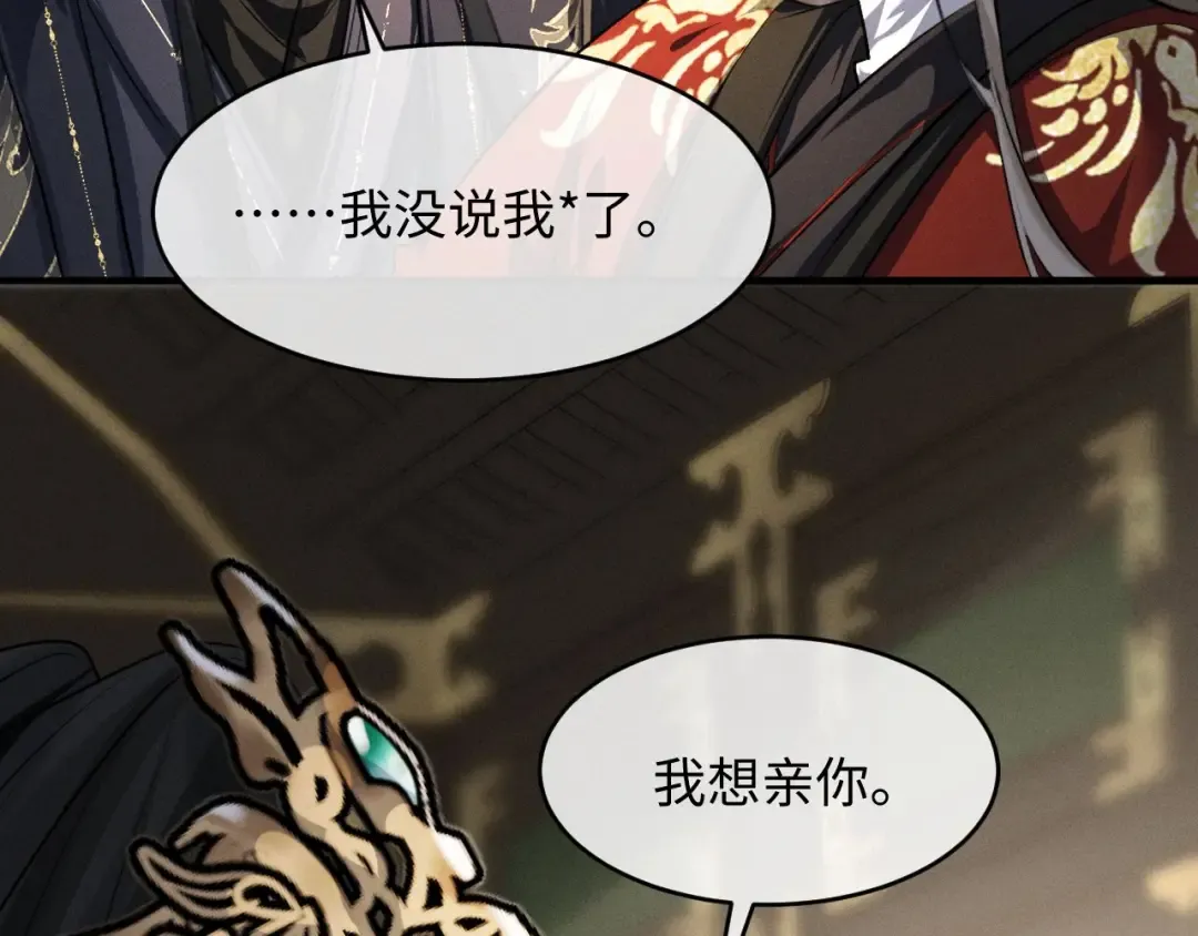 第64话 某人接吻像吃人 第11页