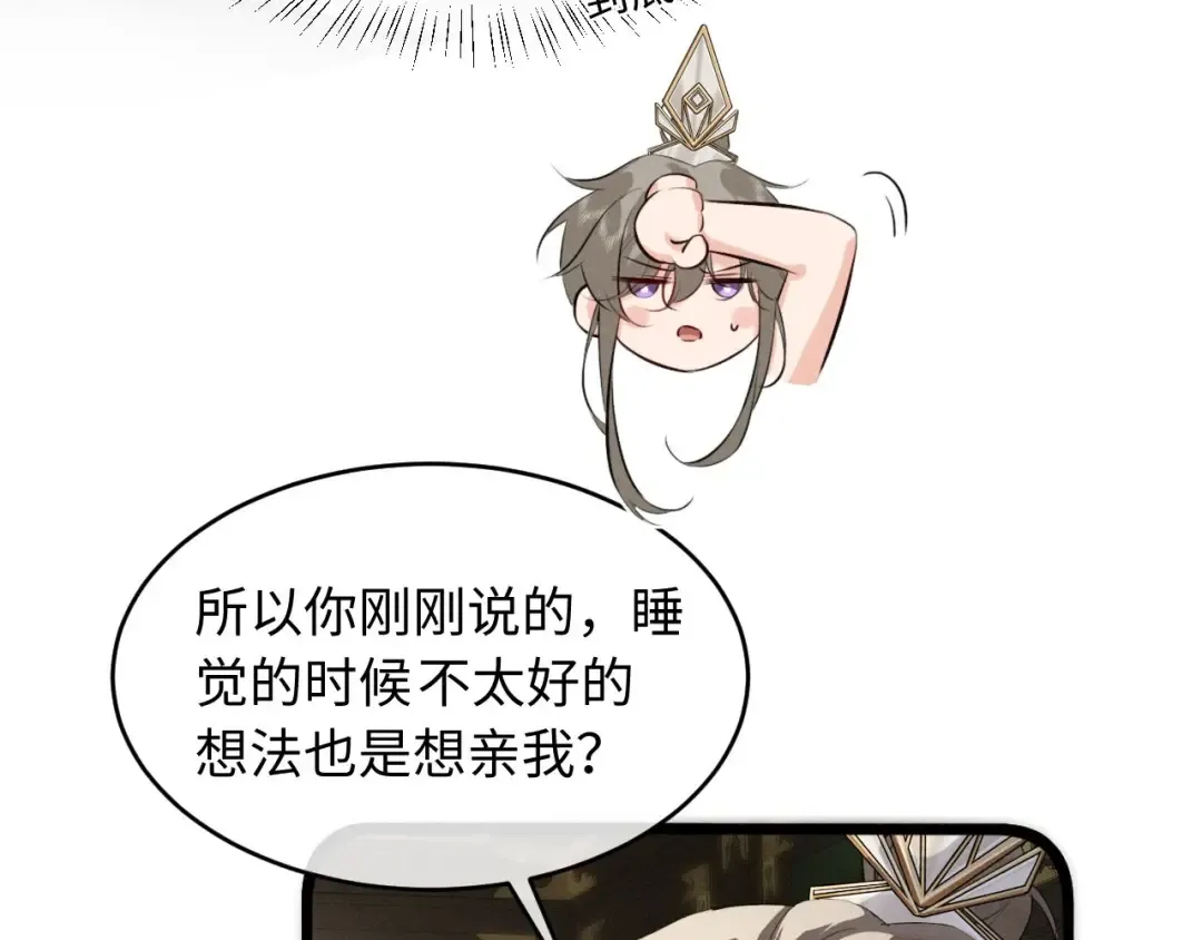 第64话 某人接吻像吃人 第15页