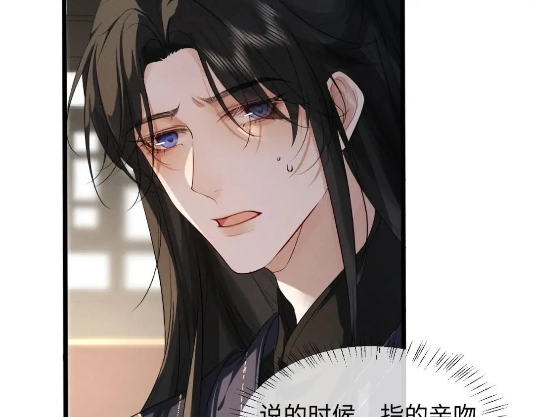 第64话 某人接吻像吃人 第18页