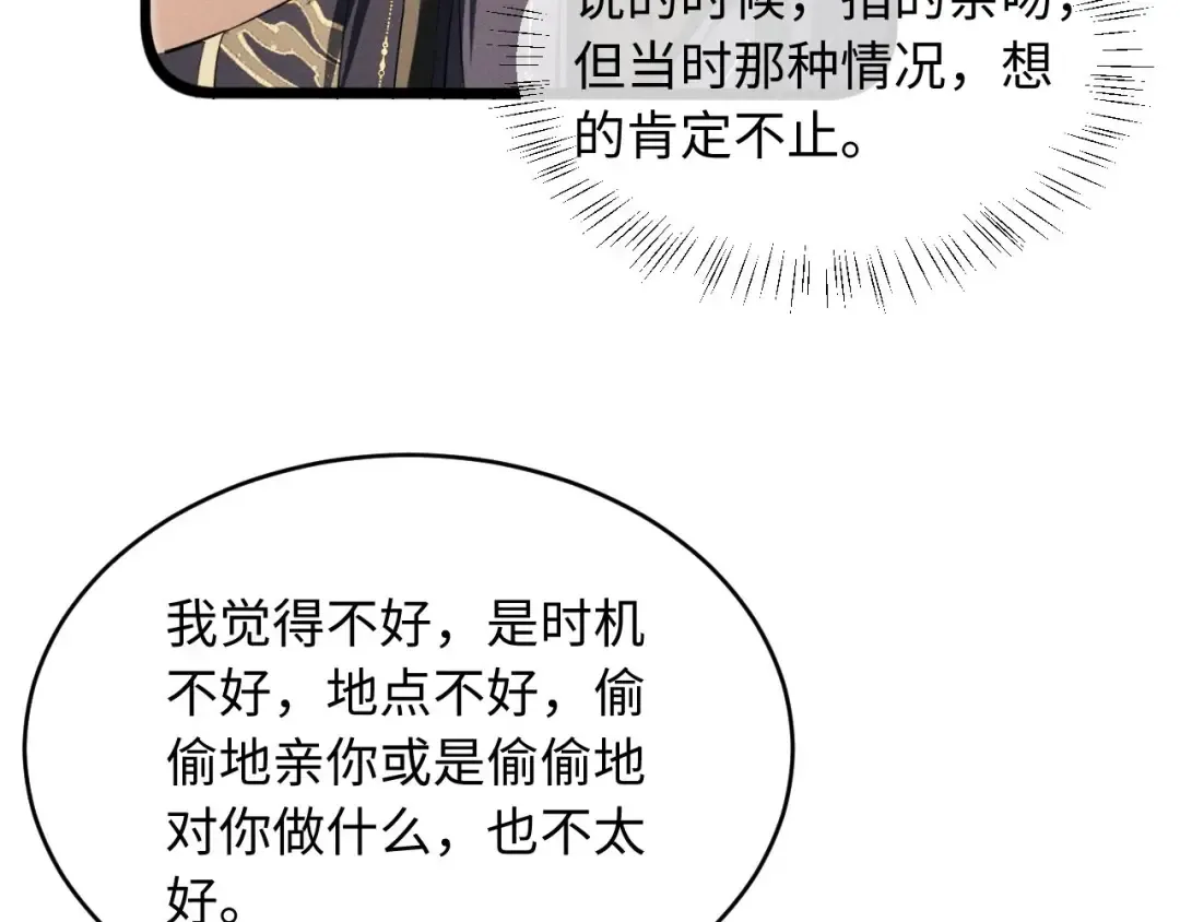 第64话 某人接吻像吃人 第19页