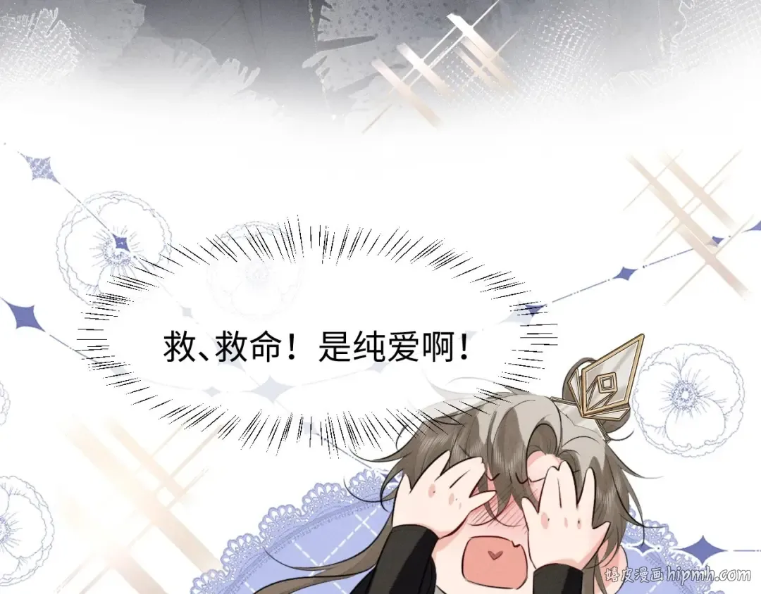 第64话 某人接吻像吃人 第24页