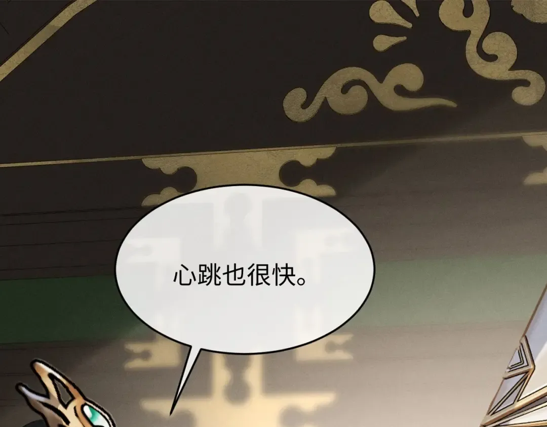 第64话 某人接吻像吃人 第29页