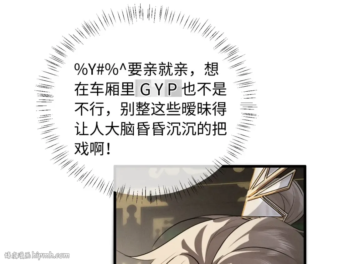 第64话 某人接吻像吃人 第32页