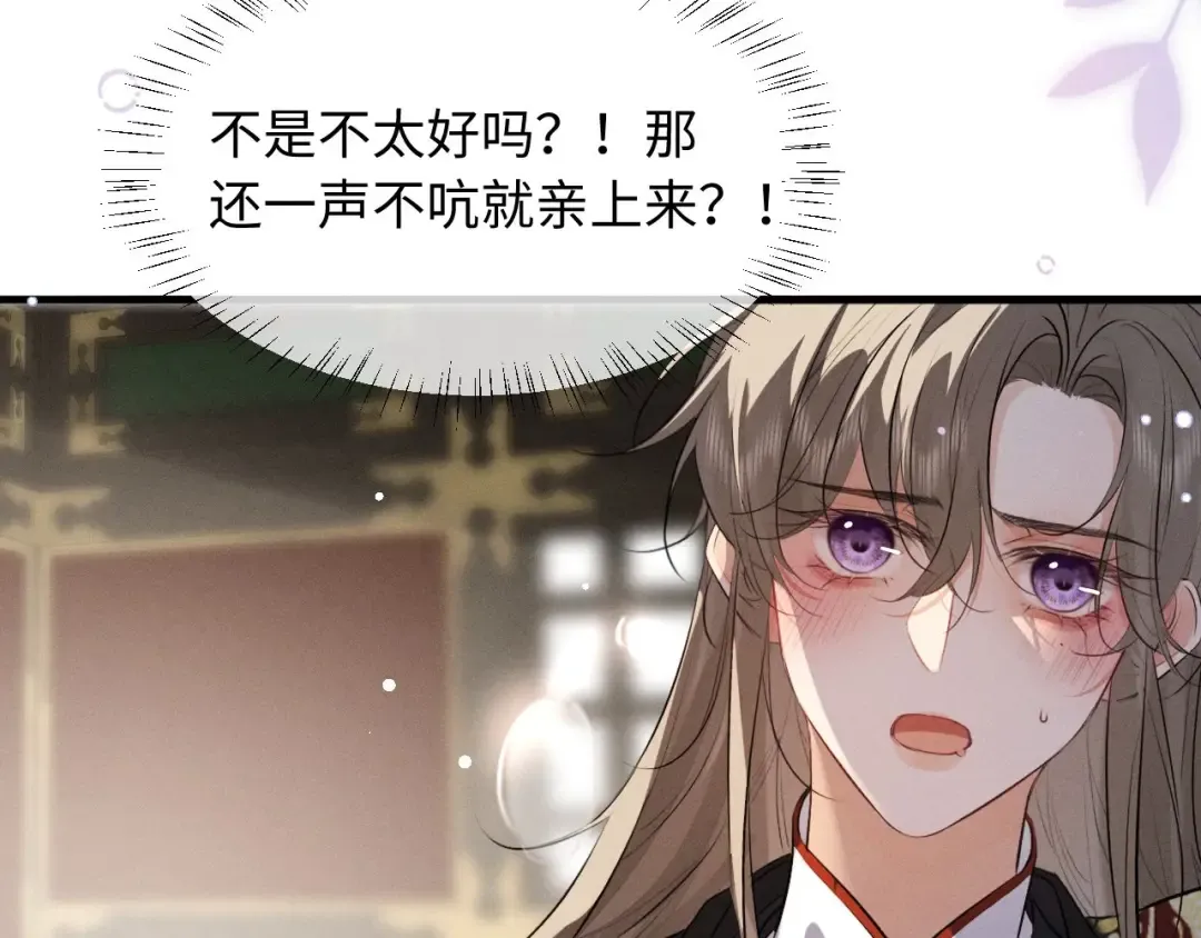 第64话 某人接吻像吃人 第46页