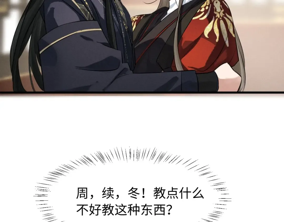 第64话 某人接吻像吃人 第50页