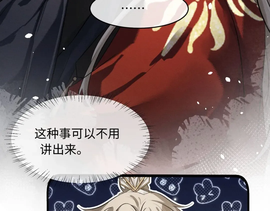 第64话 某人接吻像吃人 第61页