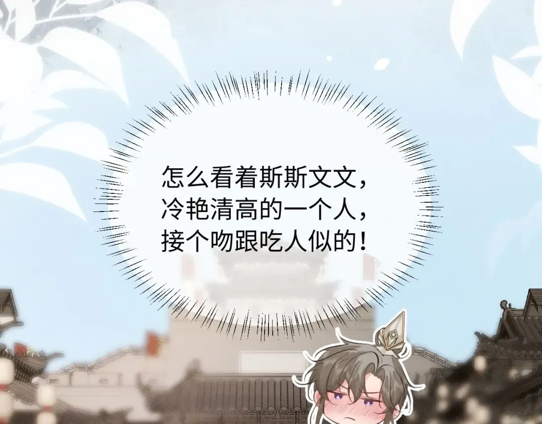 第64话 某人接吻像吃人 第66页