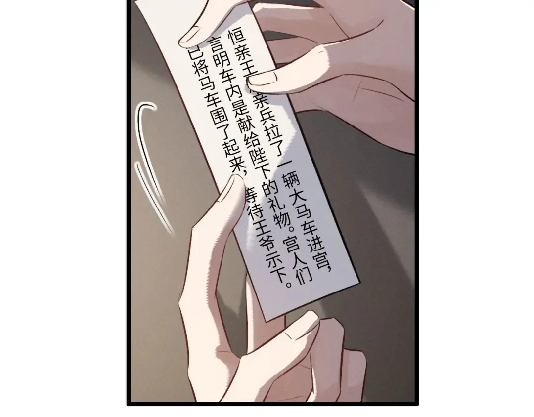 第64话 某人接吻像吃人 第77页