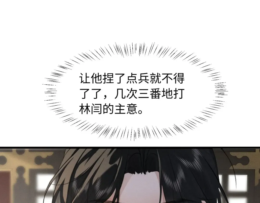 第64话 某人接吻像吃人 第78页