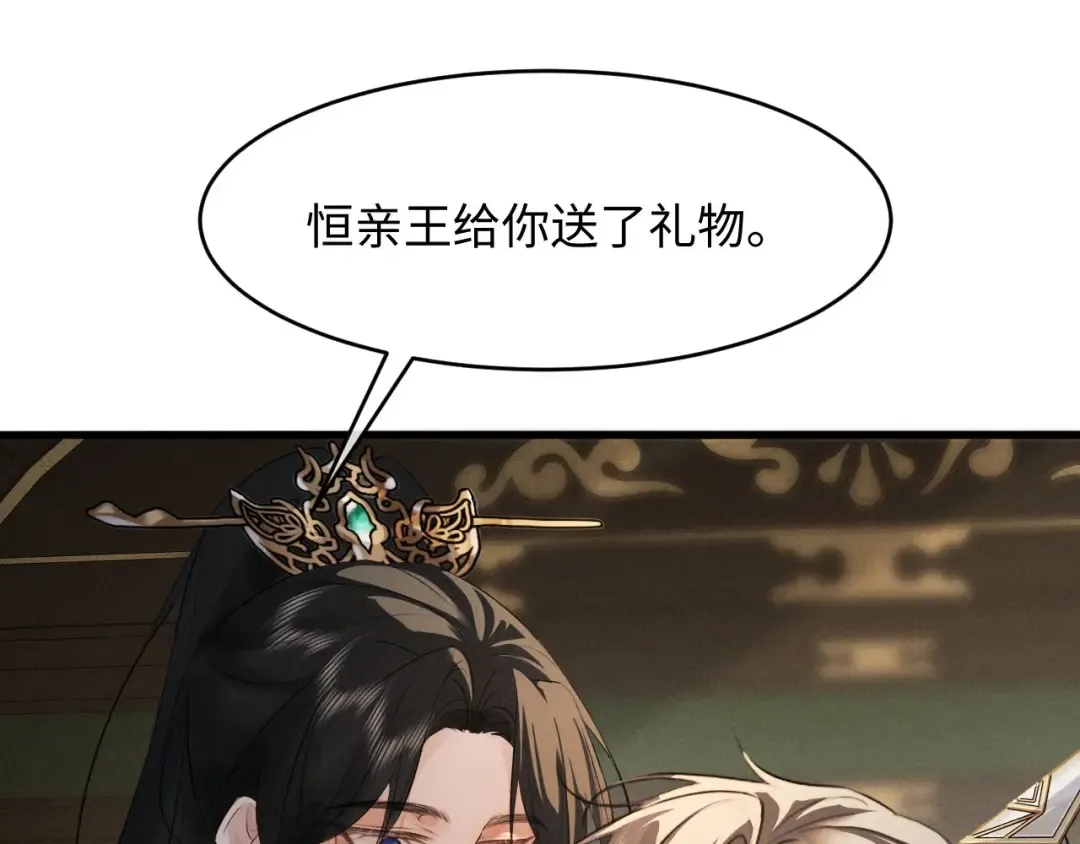 第64话 某人接吻像吃人 第81页