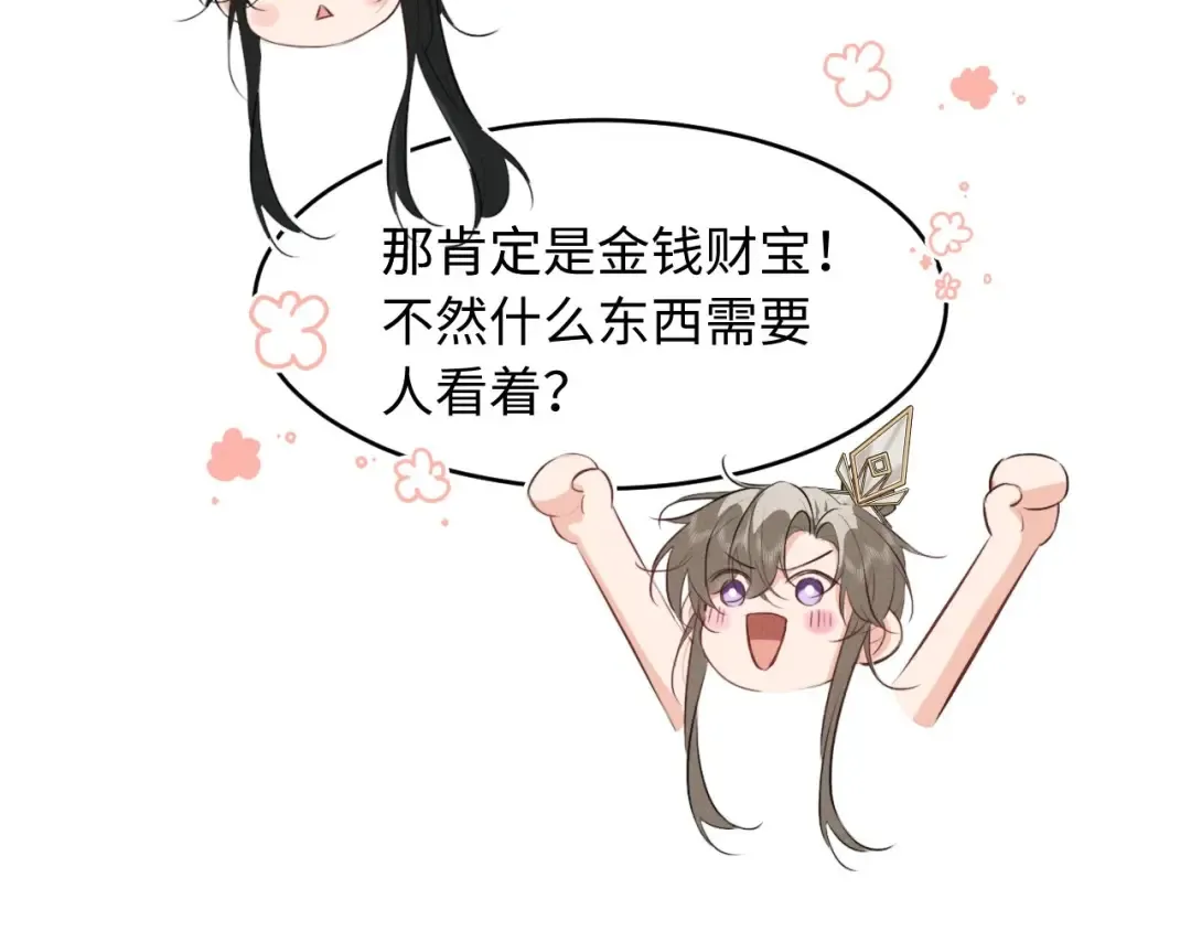 第64话 某人接吻像吃人 第84页