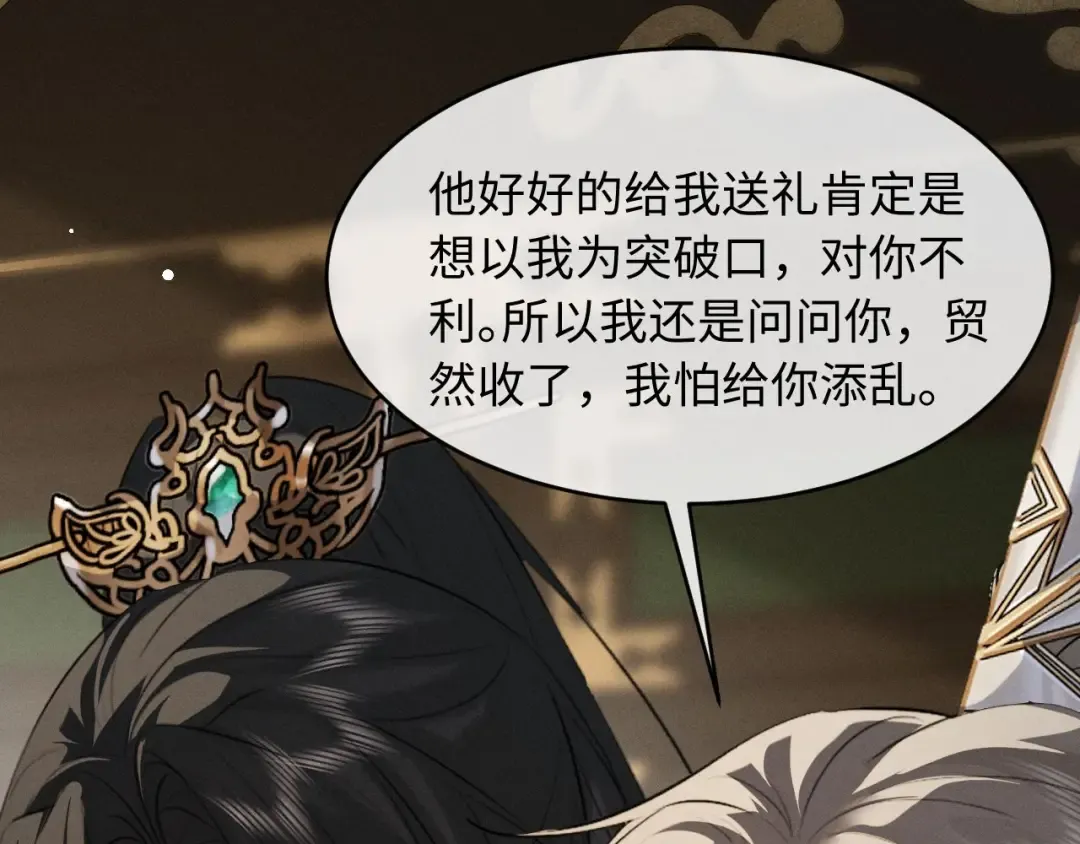 第64话 某人接吻像吃人 第87页