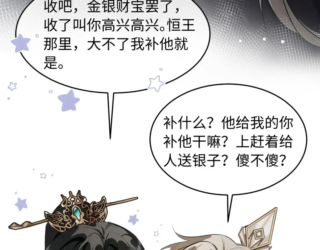 第64话 某人接吻像吃人 第90页