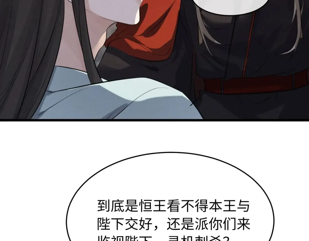 第65话 春色祸水一锅端 第11页