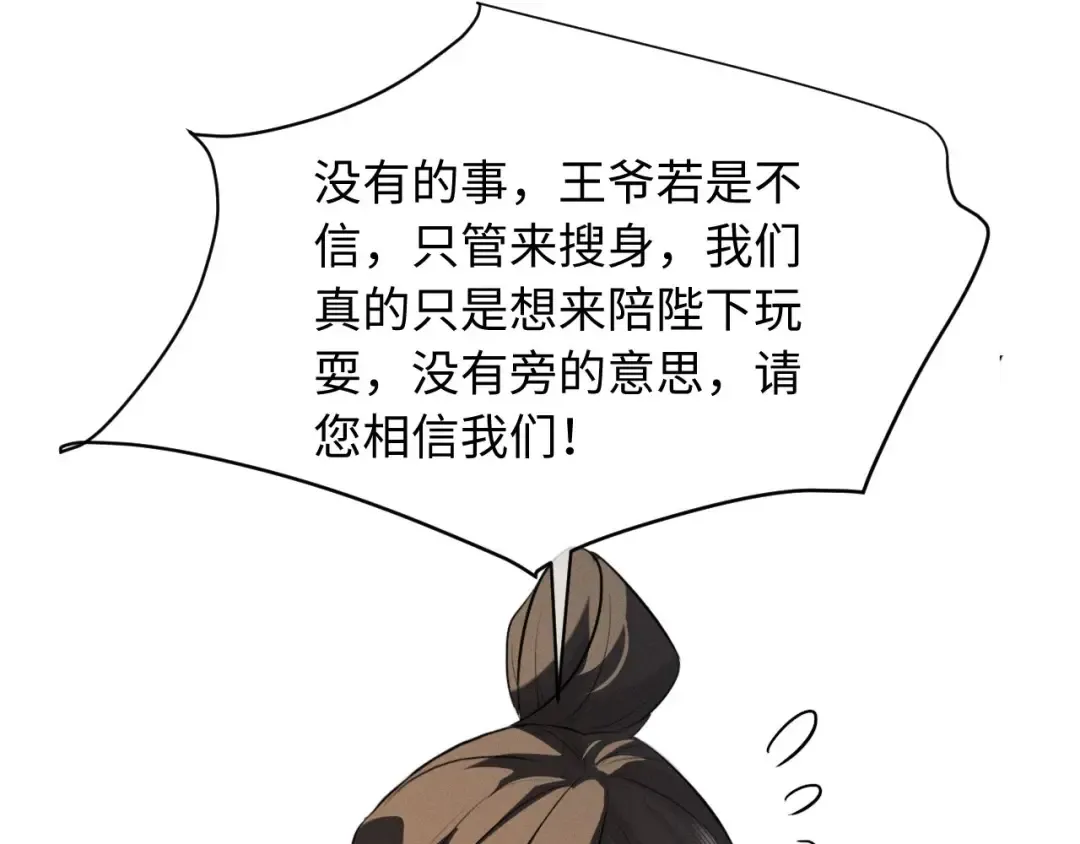 第65话 春色祸水一锅端 第14页