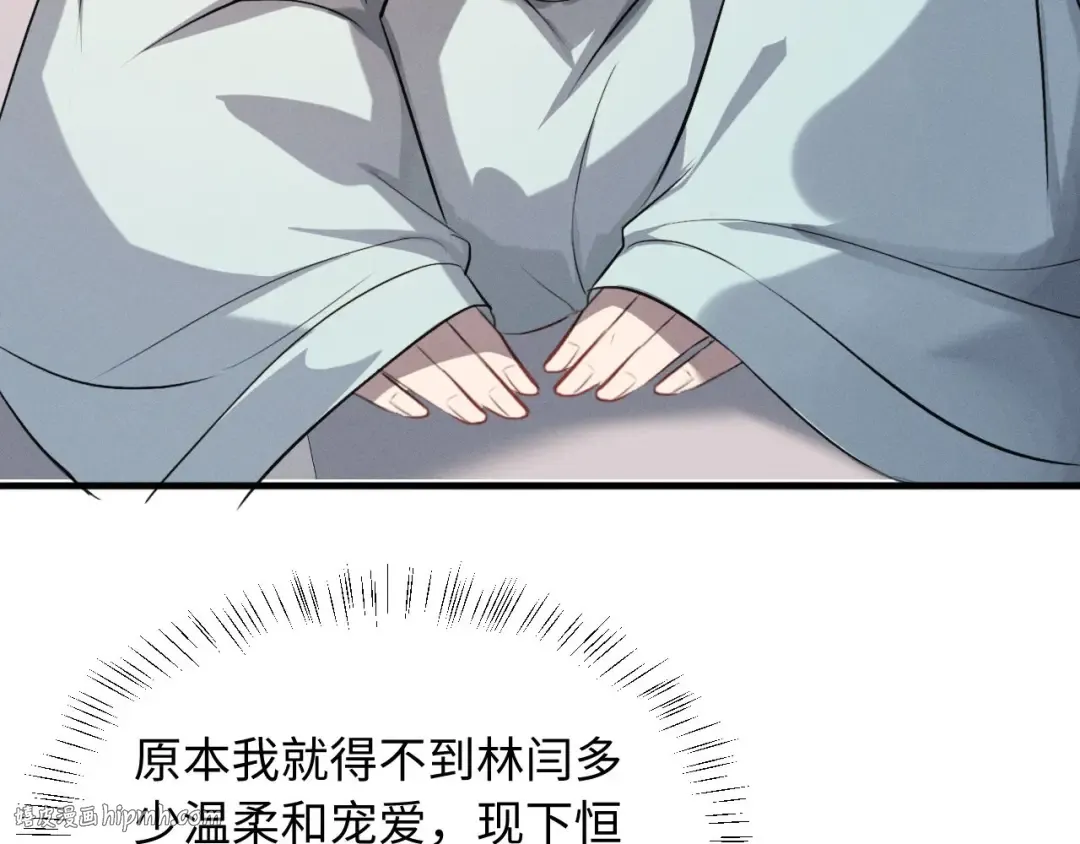第65话 春色祸水一锅端 第16页