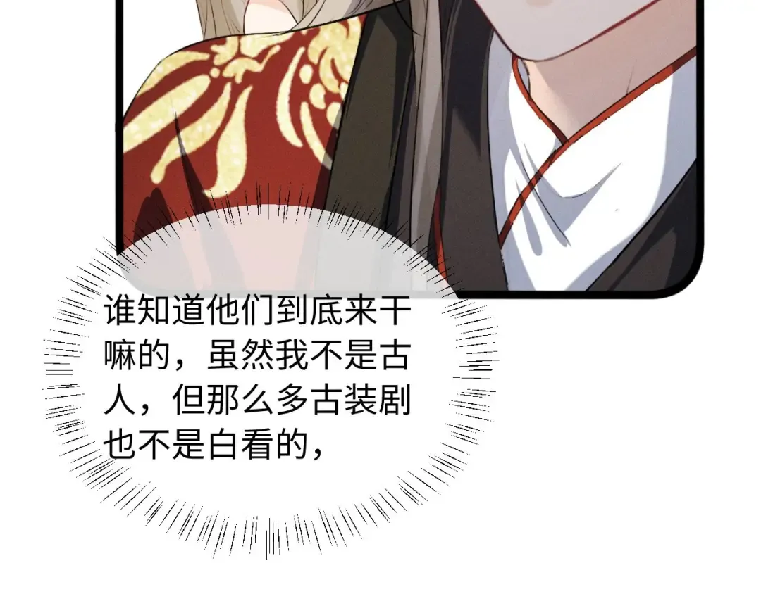 第65话 春色祸水一锅端 第27页