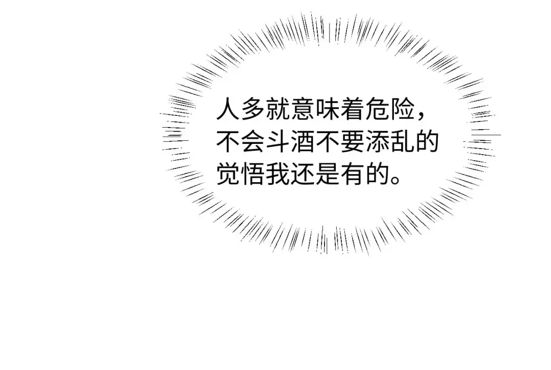 第65话 春色祸水一锅端 第28页