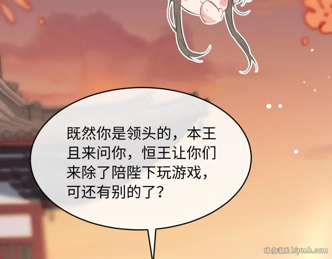 第65话 春色祸水一锅端 第48页