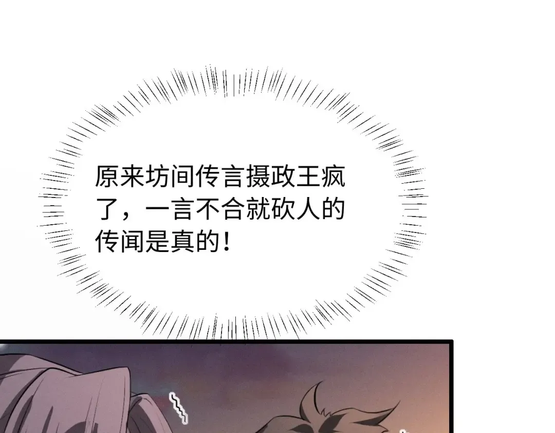 第65话 春色祸水一锅端 第61页