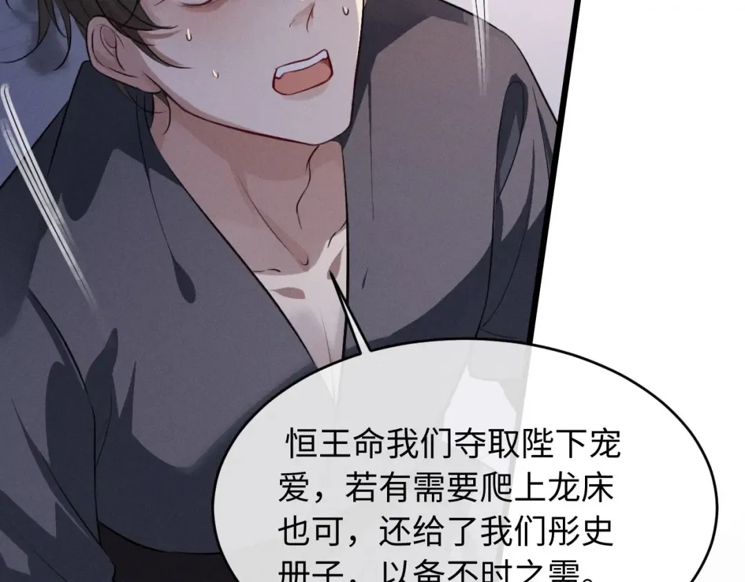 第65话 春色祸水一锅端 第68页